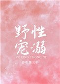 野性寵溺
