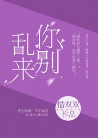 你,別亂來
