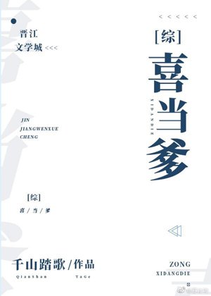 （綜漫同人）[綜]喜當爹