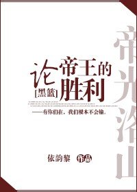 [黑籃]論帝王的勝利
